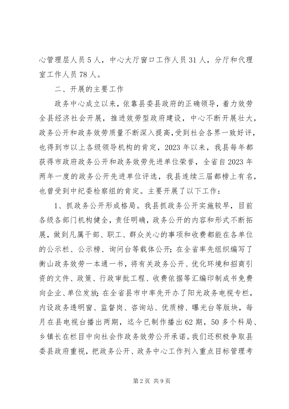 2023年政务中心工作汇报.docx_第2页