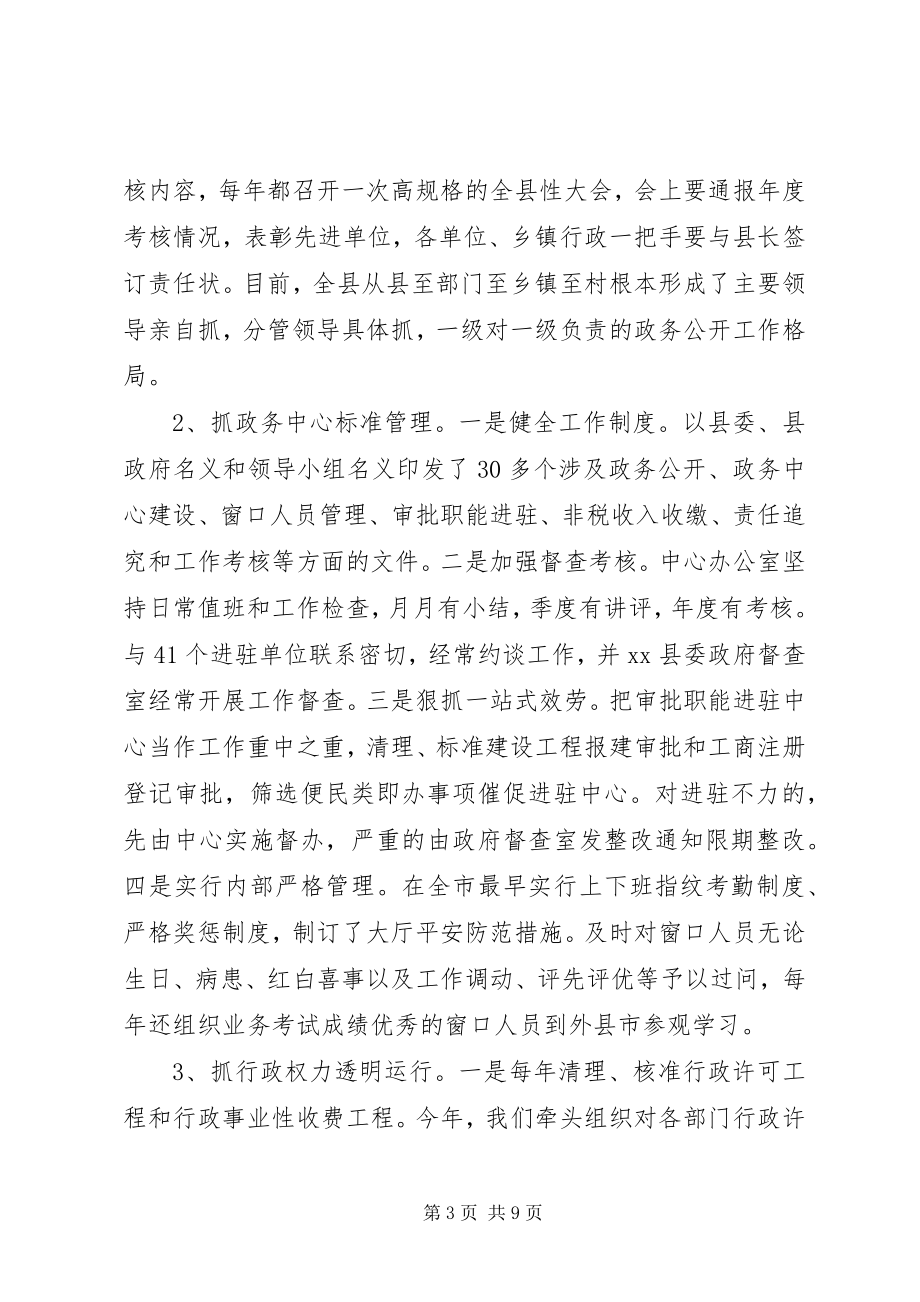 2023年政务中心工作汇报.docx_第3页