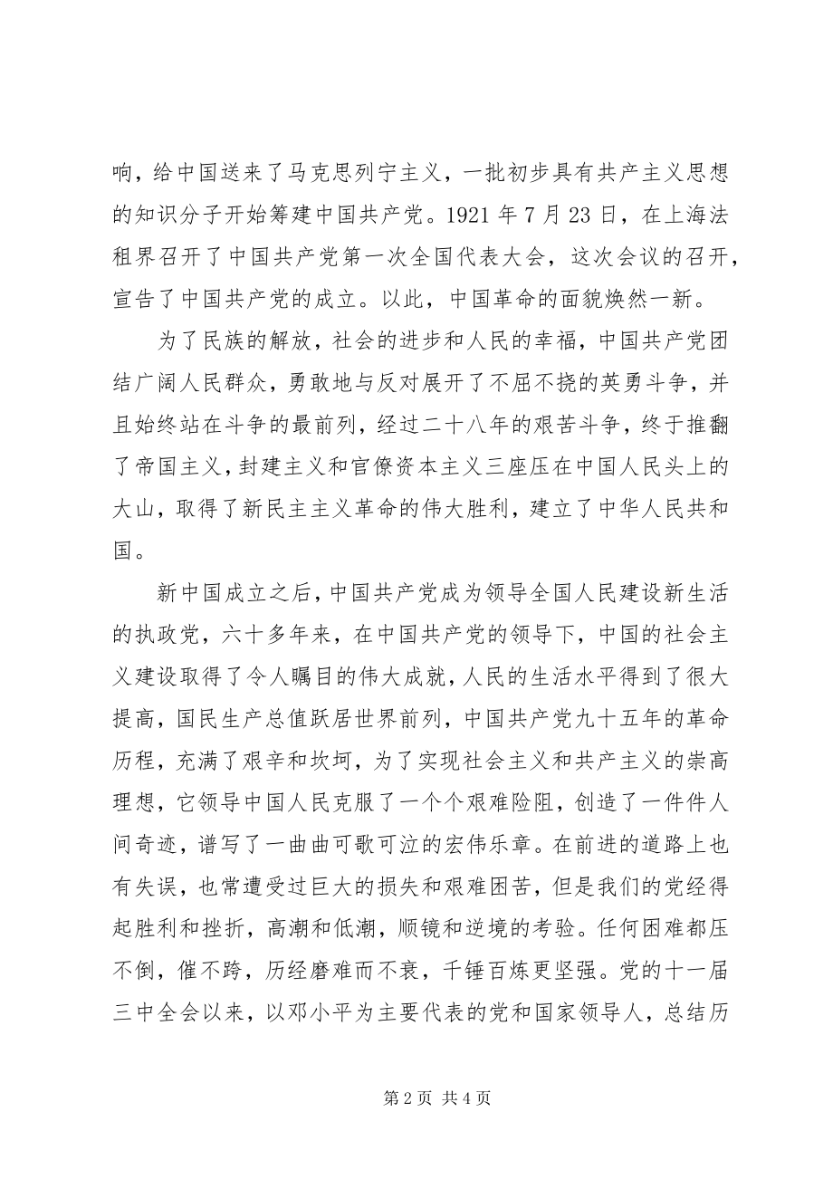 2023年对共产党的认识.docx_第2页