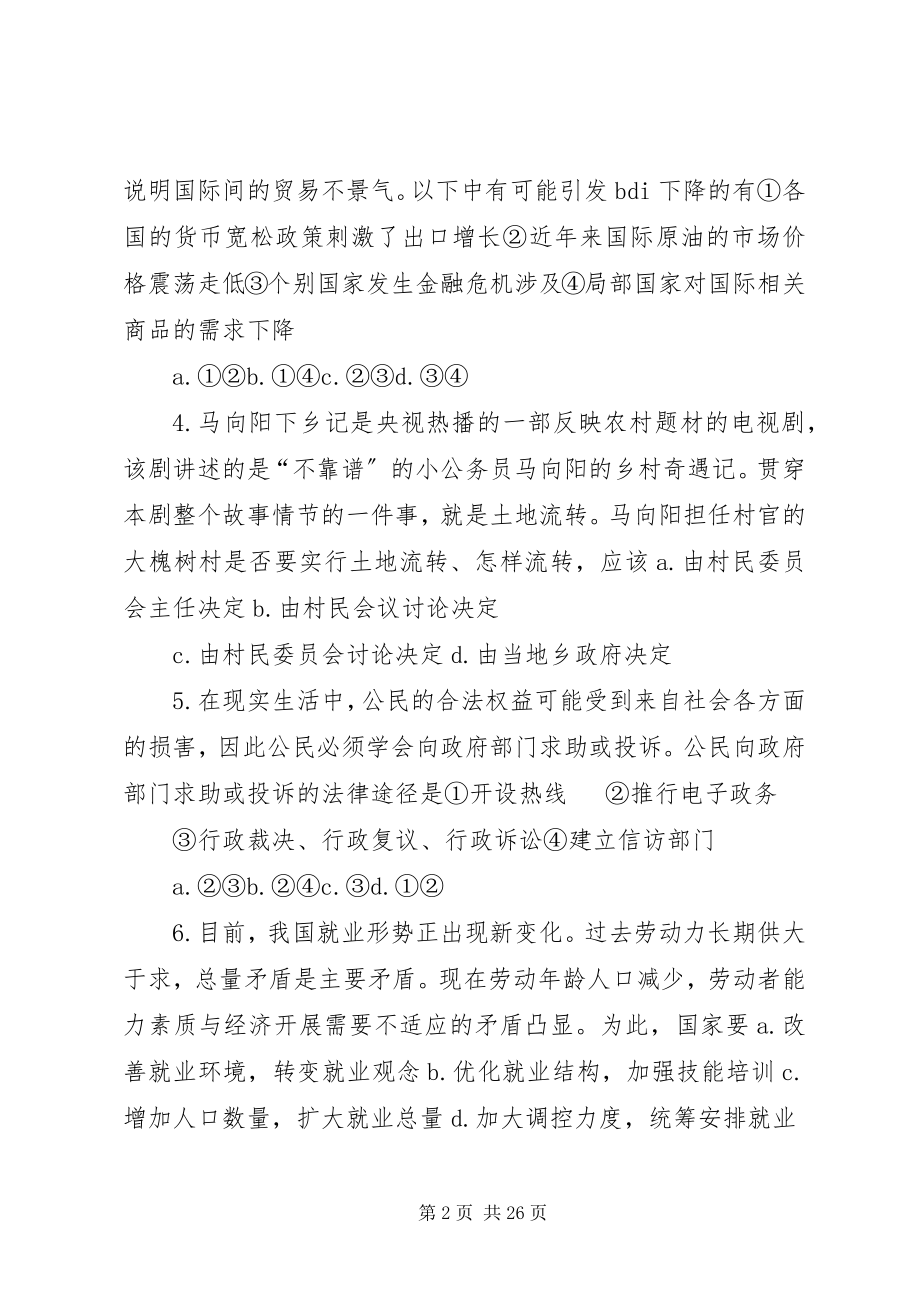 2023年XX县区铁厂中学各项规章制度新编.docx_第2页