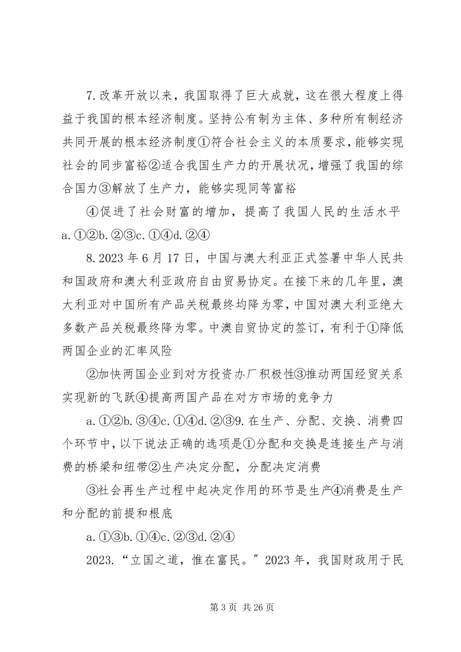 2023年XX县区铁厂中学各项规章制度新编.docx_第3页