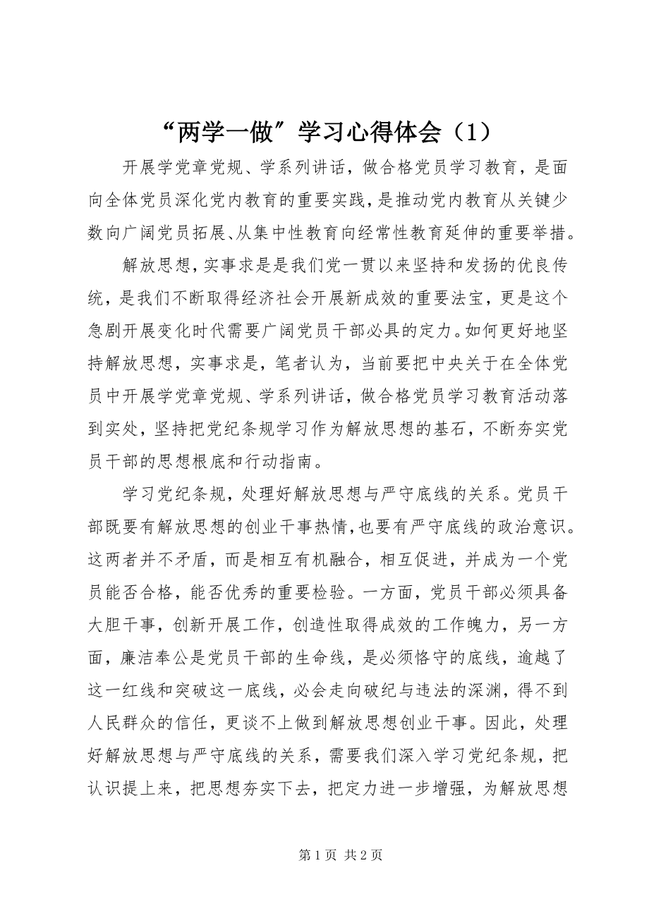 2023年两学一做学习心得体会（）.docx_第1页