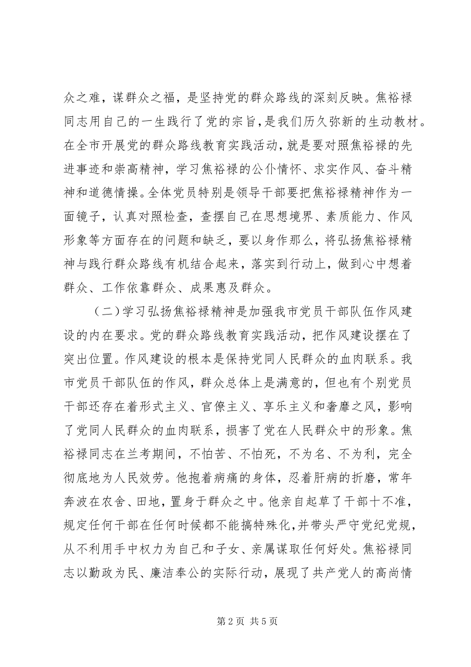 2023年学习弘扬焦裕禄精神做“三严三实”的表率.docx_第2页