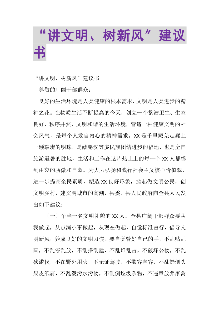 2023年讲文明树新风倡议书.doc_第1页