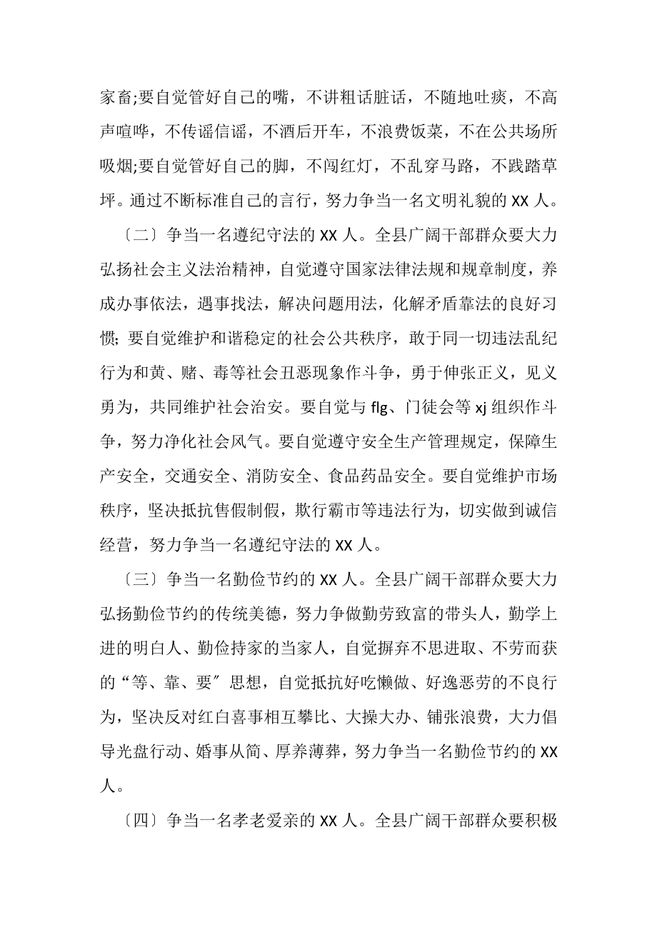 2023年讲文明树新风倡议书.doc_第2页