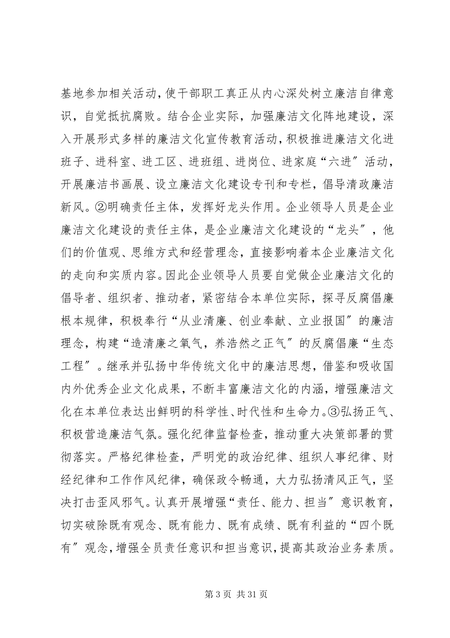 2023年加强企业廉洁文化建设的思考.docx_第3页