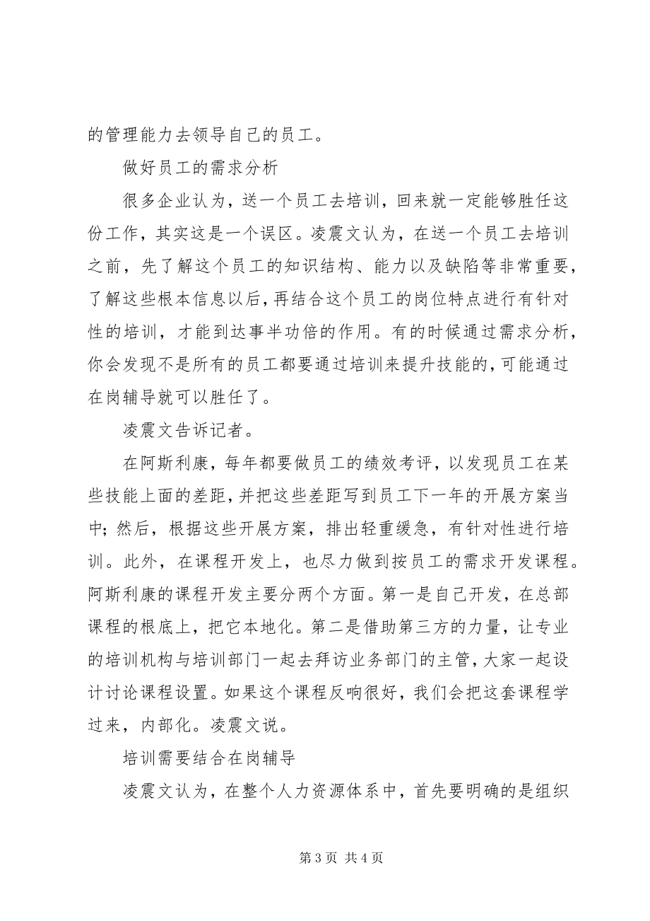 2023年培训重在培养主动学习心态.docx_第3页