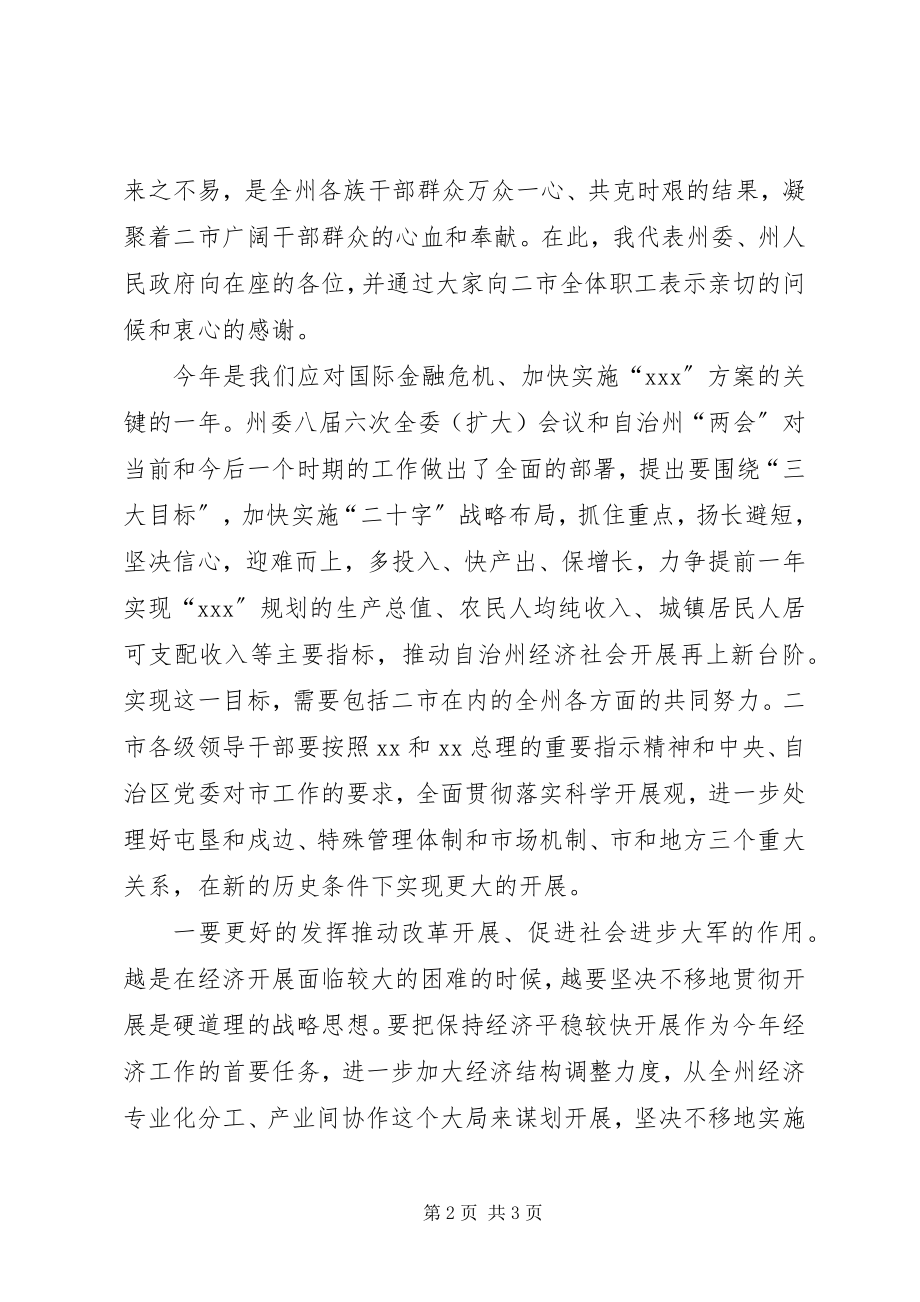 2023年在市委十三届四次全委会议上的致辞.docx_第2页