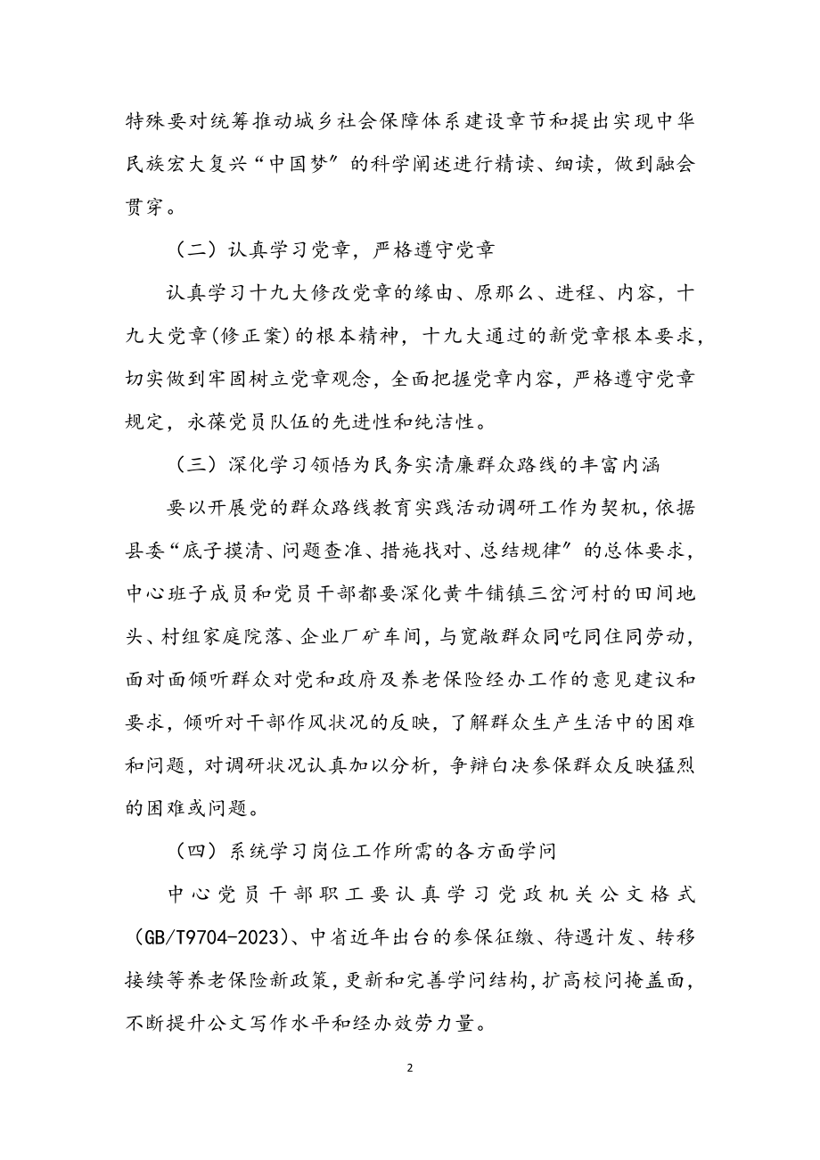 2023年养老中心建设学习型党组织工作意见3篇.docx_第2页