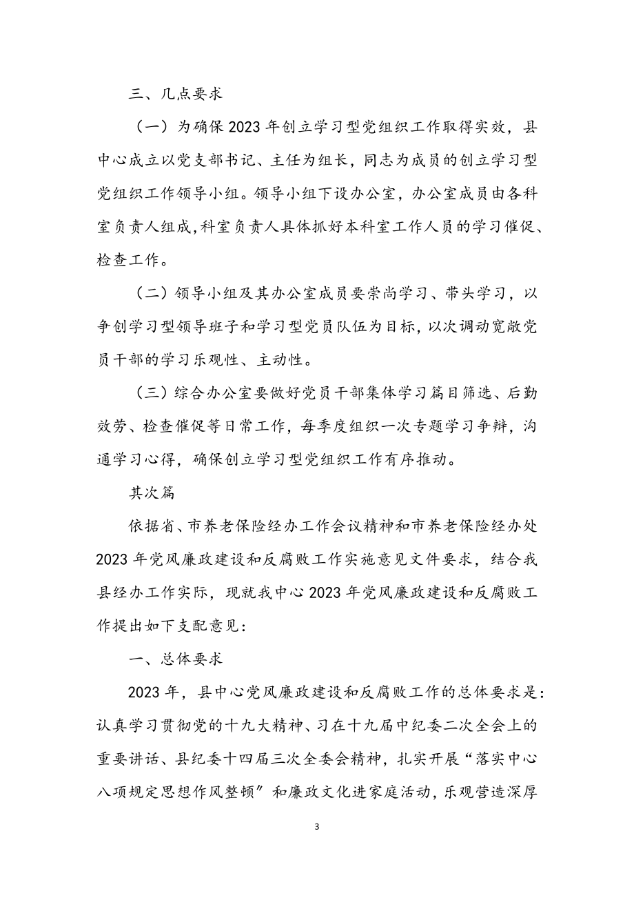 2023年养老中心建设学习型党组织工作意见3篇.docx_第3页