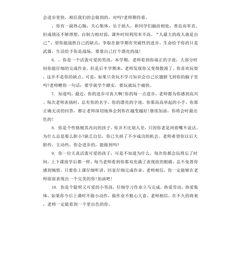 初一差生期末操行评语.docx_第2页