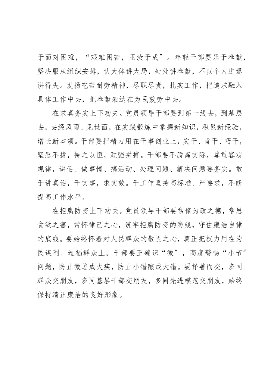 2023年党员领导干部两学一做心得体会.docx_第2页