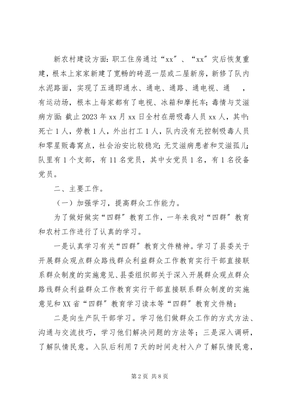 2023年个人四群教育的工作总结.docx_第2页