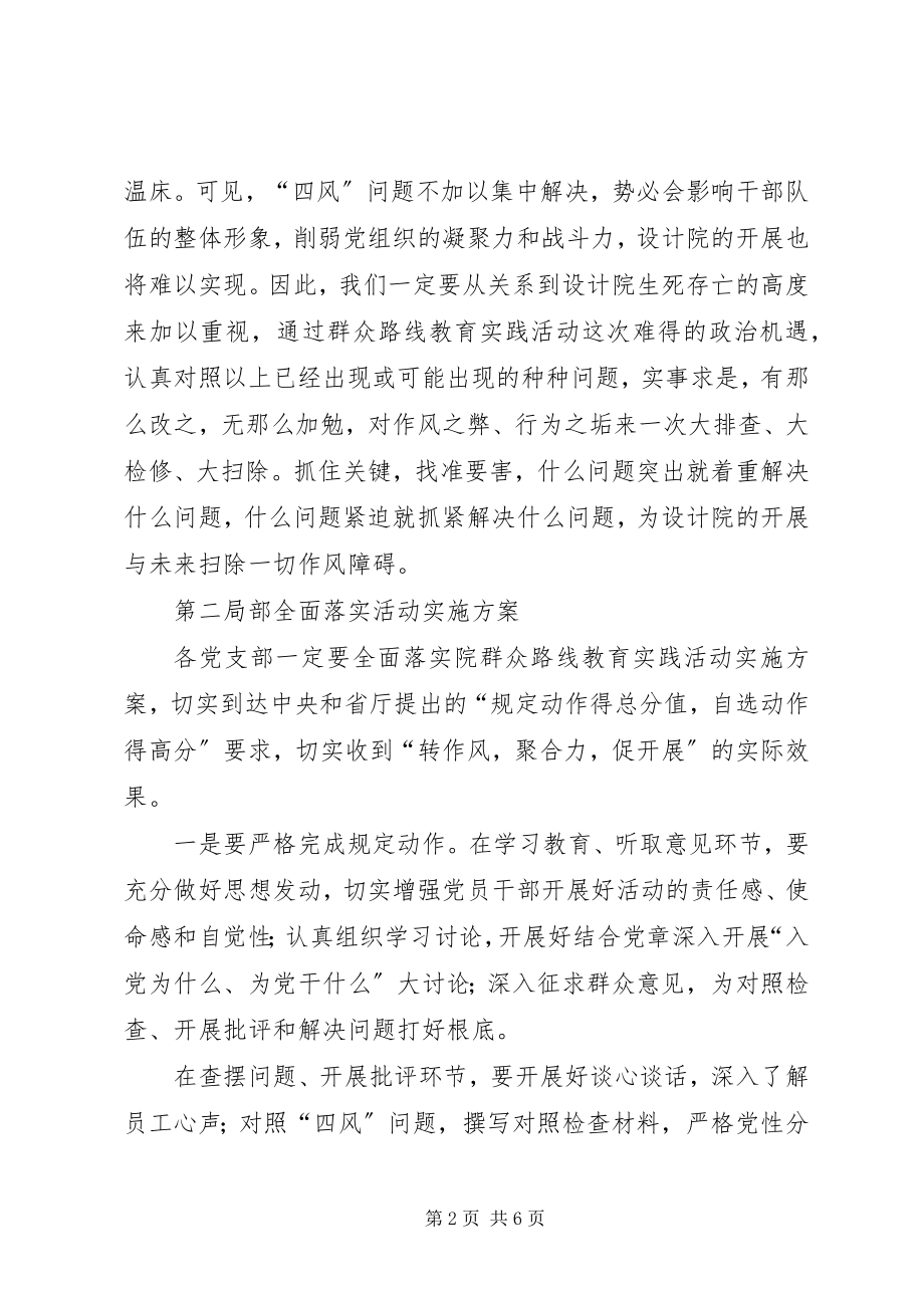 2023年开展群众路线教育实践活动支部书记会议致辞.docx_第2页