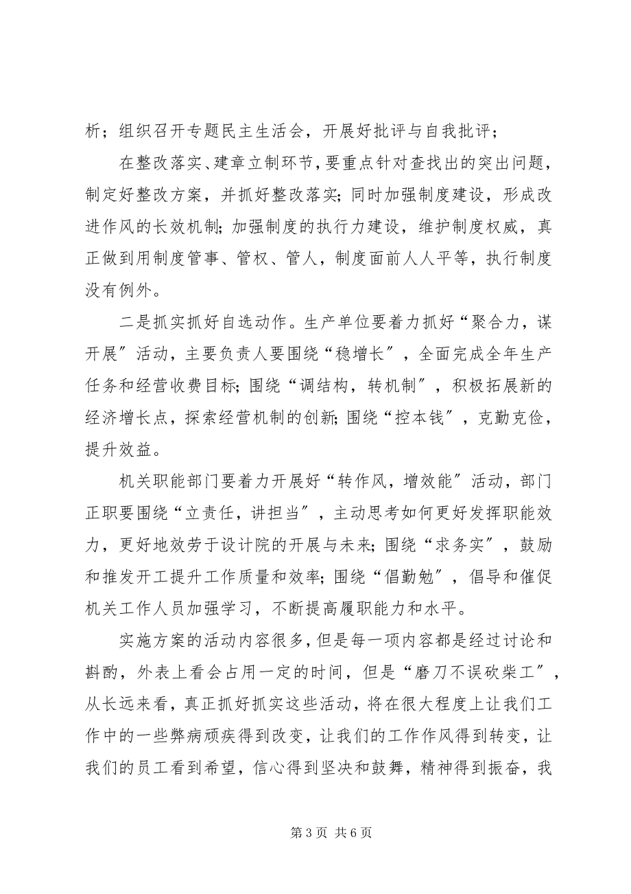 2023年开展群众路线教育实践活动支部书记会议致辞.docx_第3页