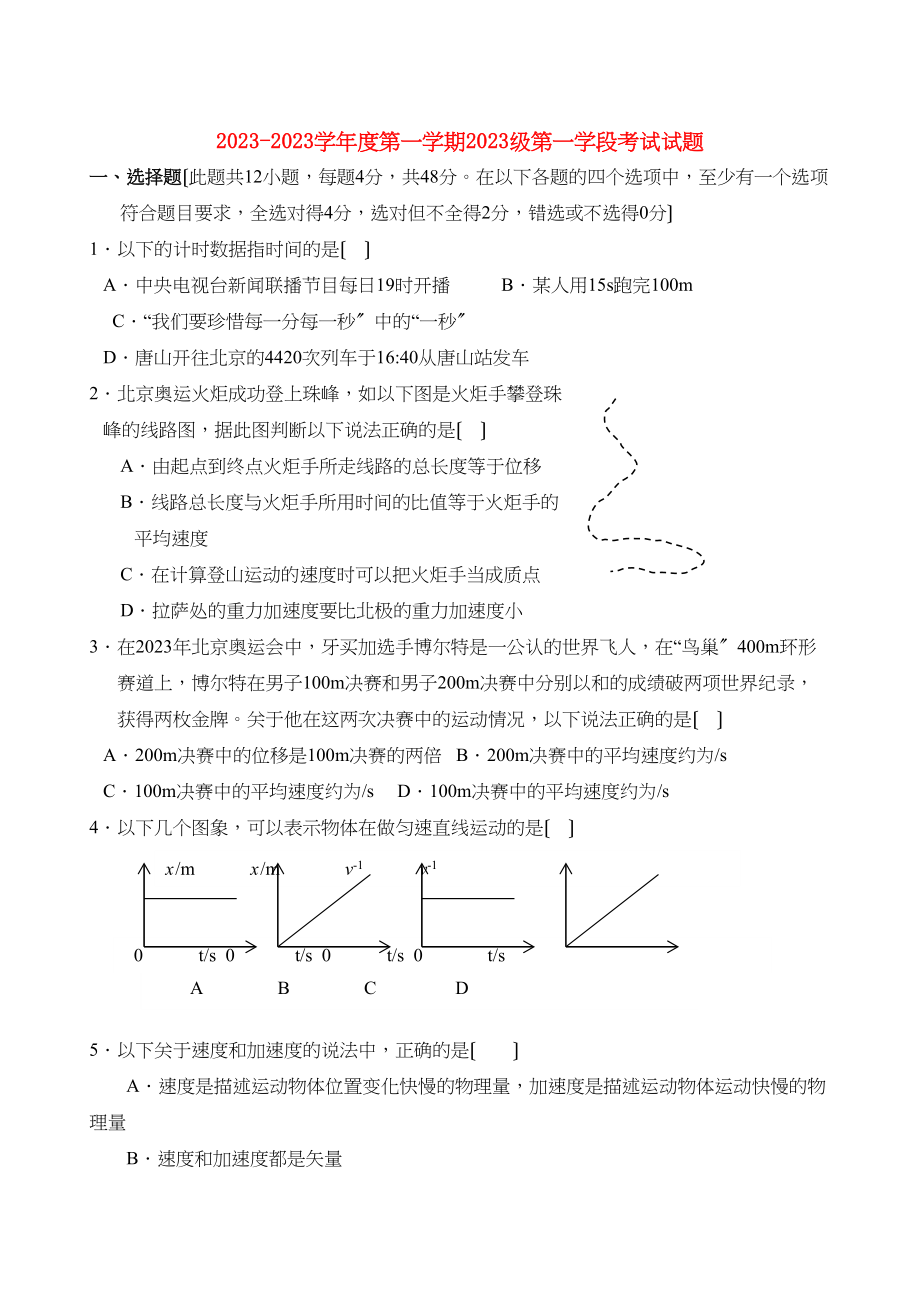 2023年高中物理学段考试测试题新人教版必修1.docx_第1页