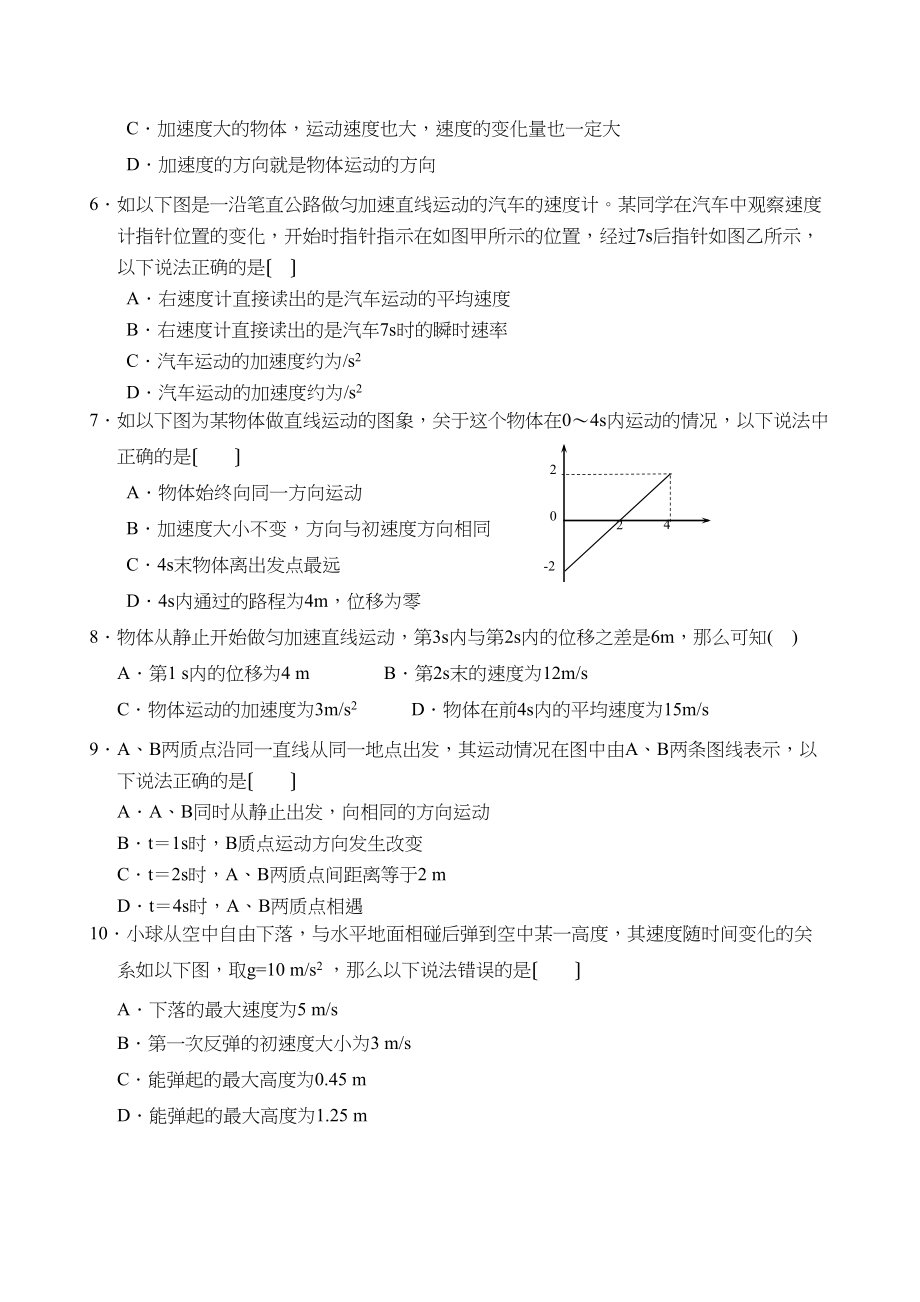 2023年高中物理学段考试测试题新人教版必修1.docx_第2页