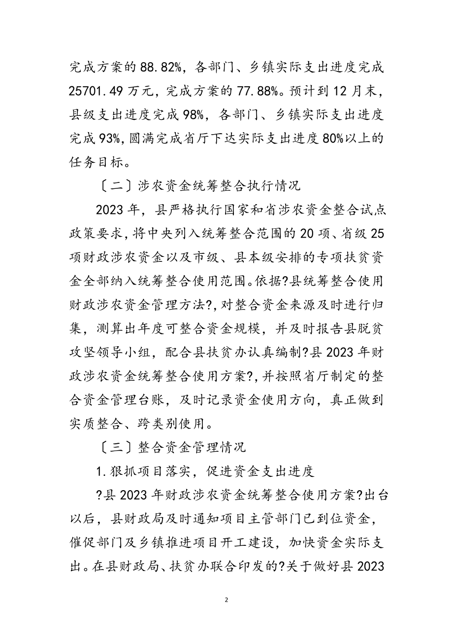 2023年涉农资金及包村扶贫工作总结范文.doc_第2页