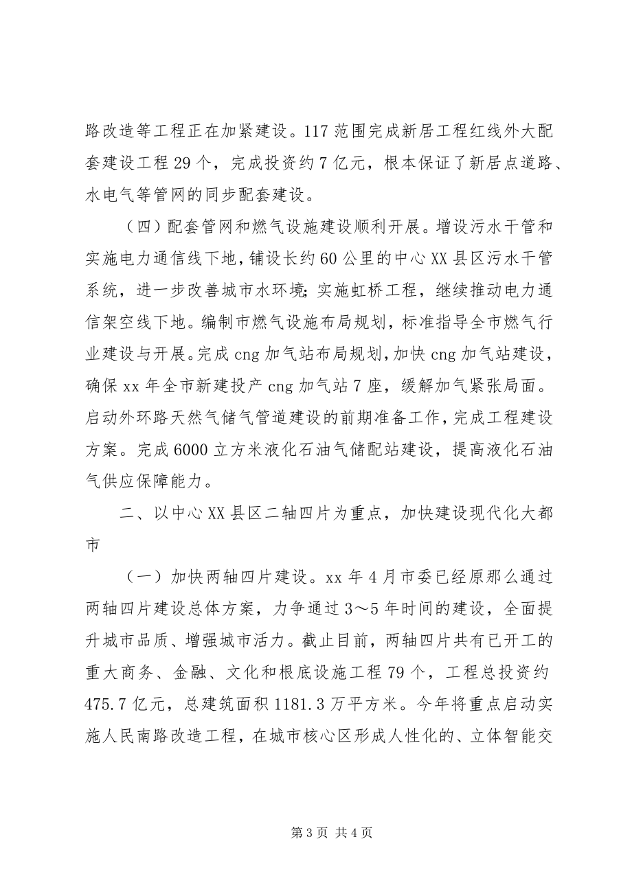 2023年市建设委员会工作总结.docx_第3页