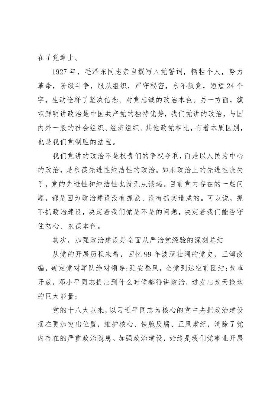 2023年党课致辞强化政治引领创建模范机关.docx_第2页