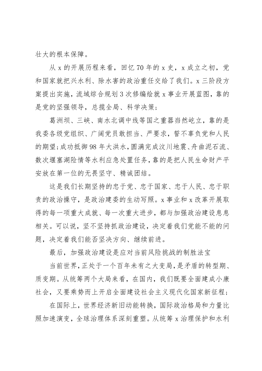 2023年党课致辞强化政治引领创建模范机关.docx_第3页