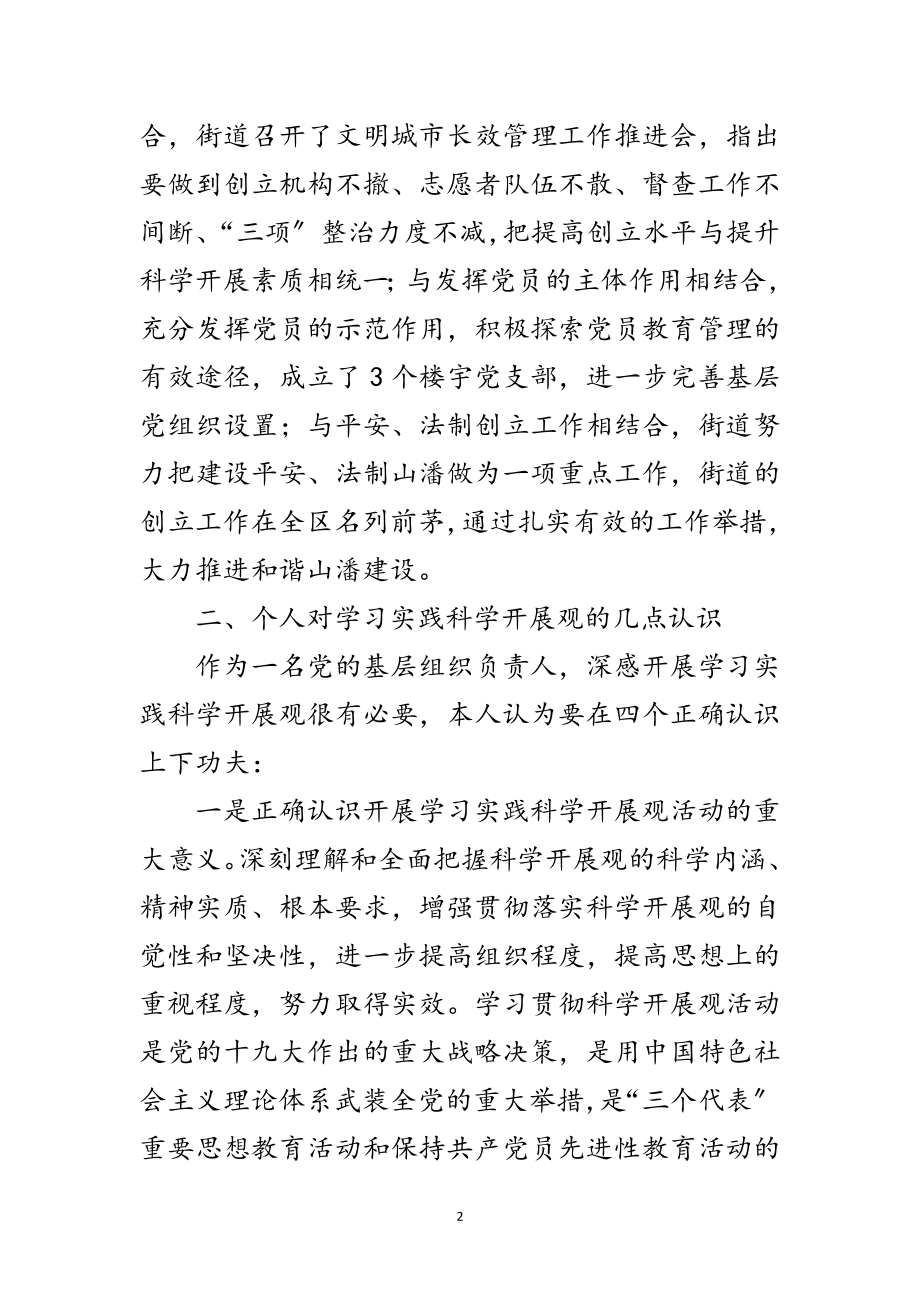 2023年干部科学发展观素质培训座谈会发言材料范文.doc_第2页