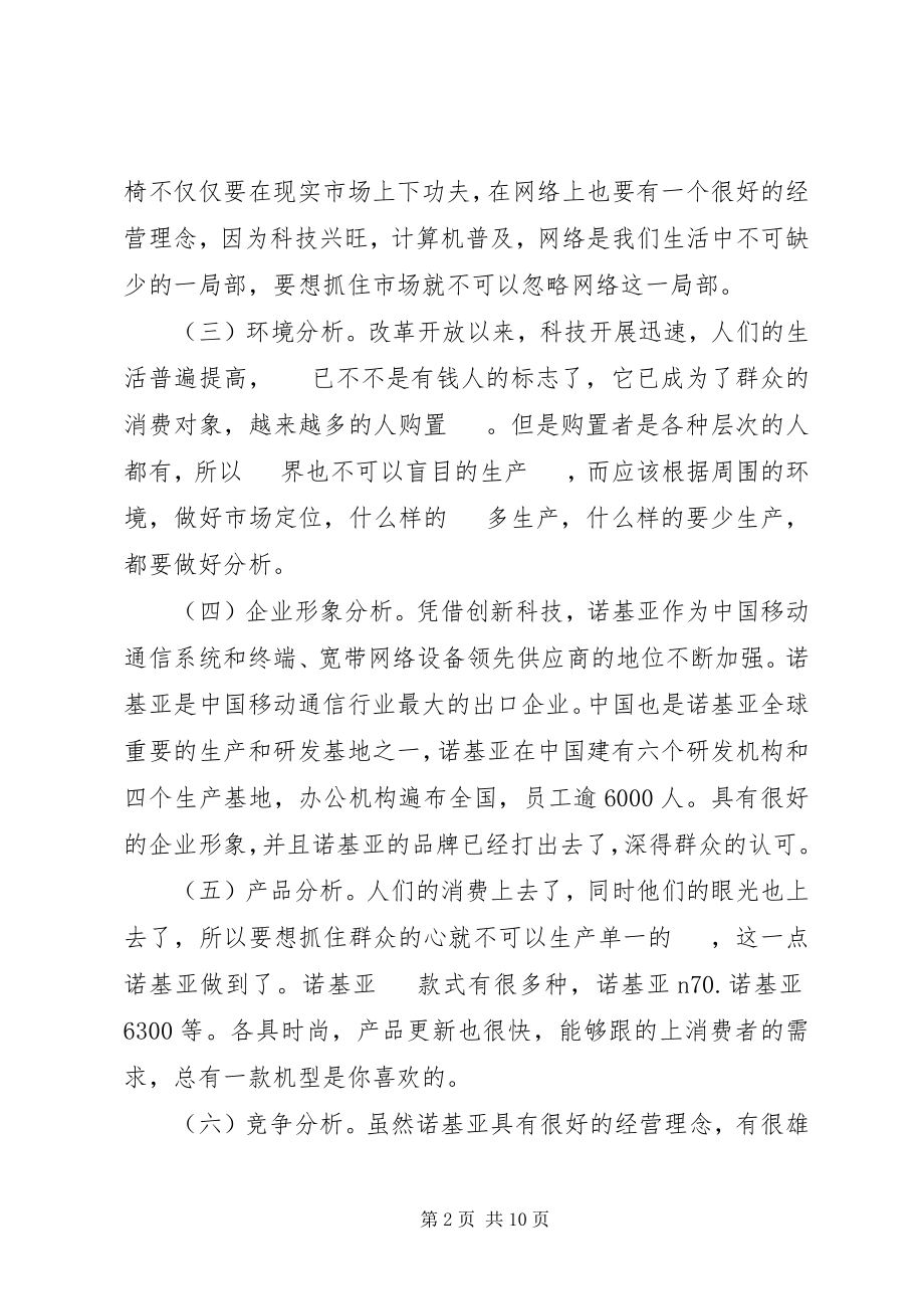 2023年手机策划书3篇.docx_第2页