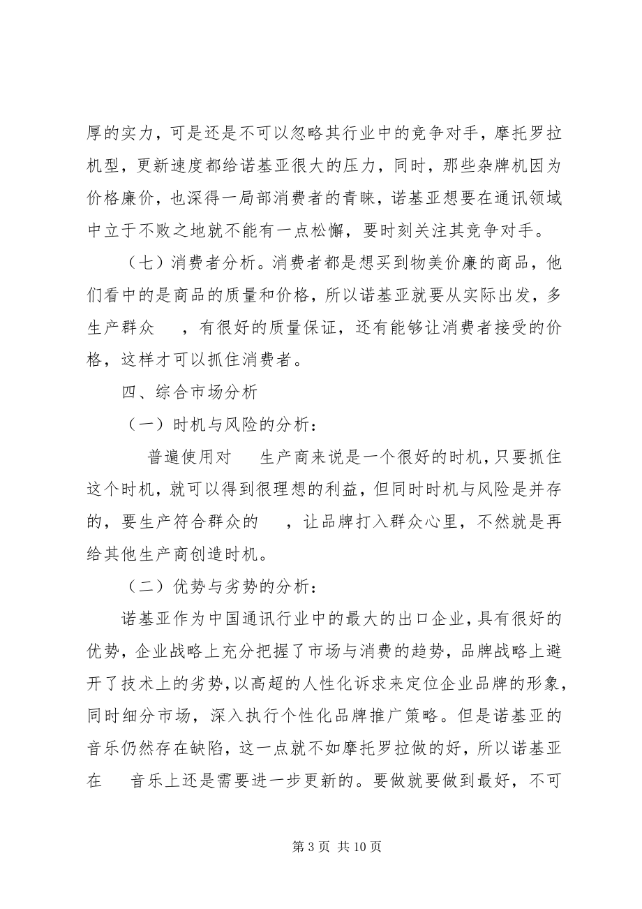 2023年手机策划书3篇.docx_第3页