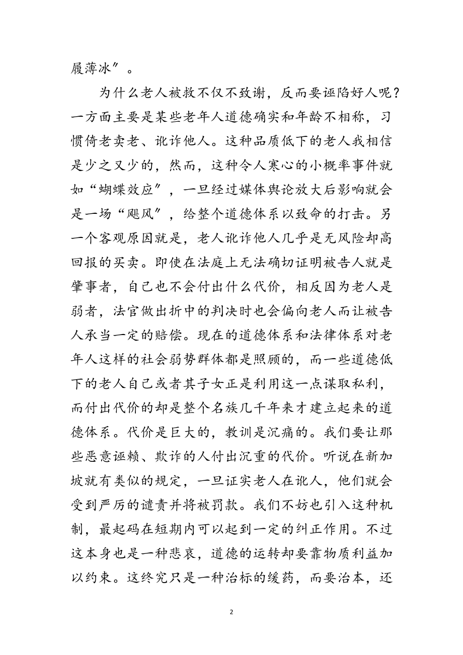 2023年入党积极分子党课思想汇报5则范文.doc_第2页