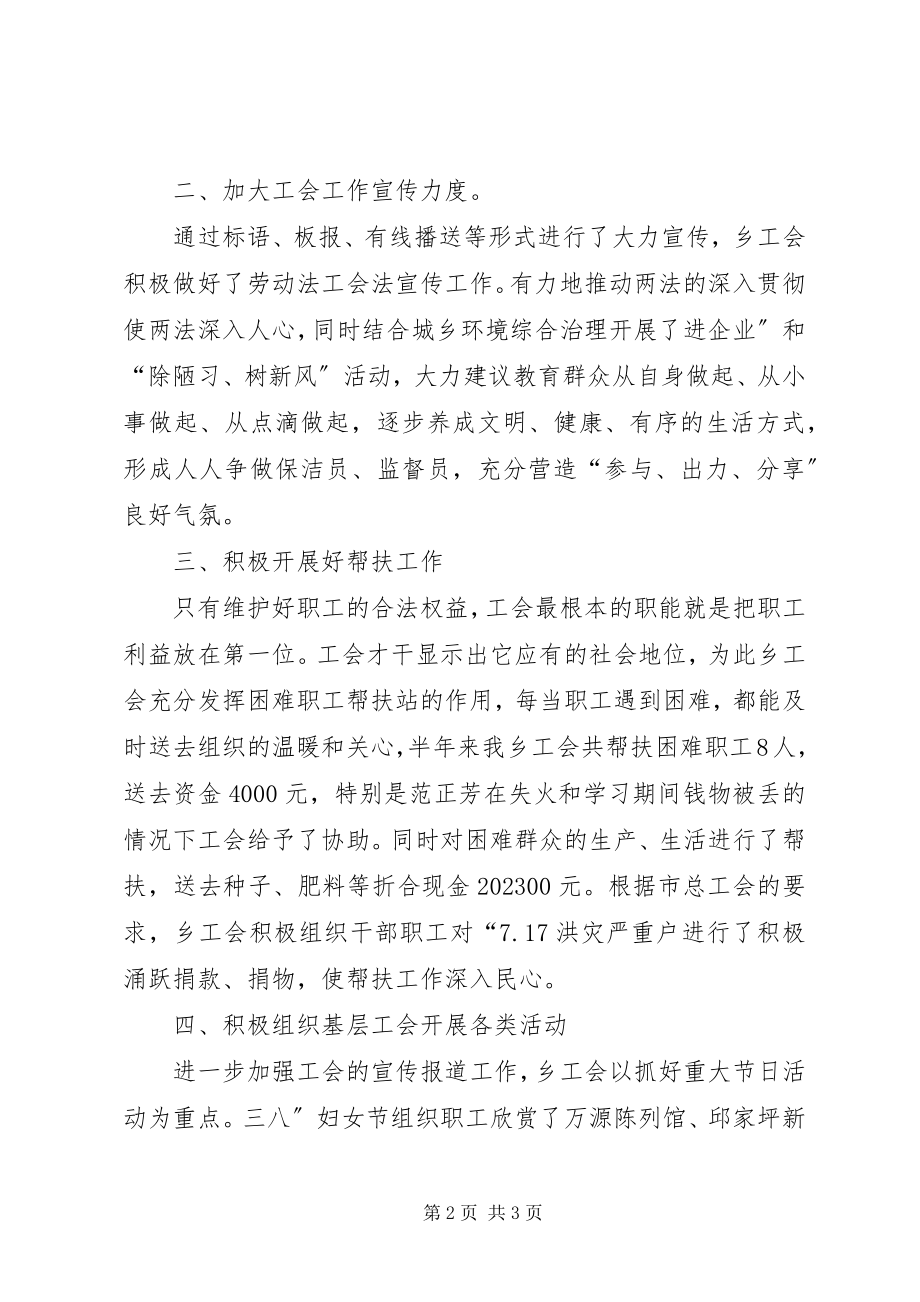 2023年工会基层管理总结.docx_第2页