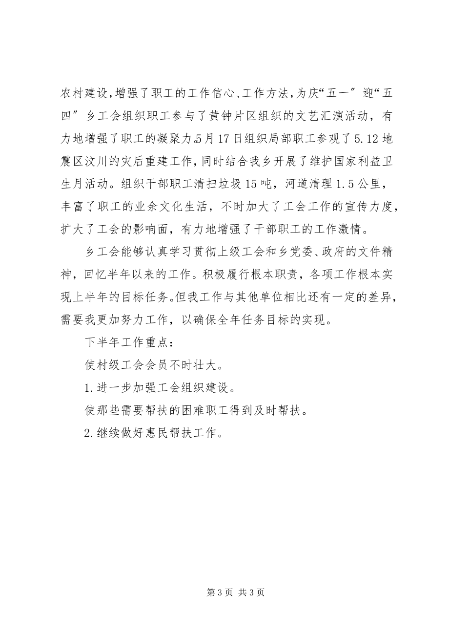 2023年工会基层管理总结.docx_第3页