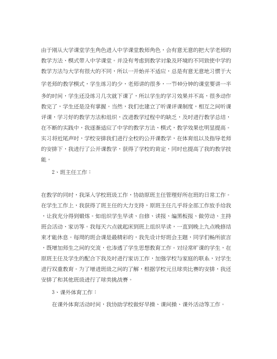 2023年体育教育实习总结格式.docx_第2页