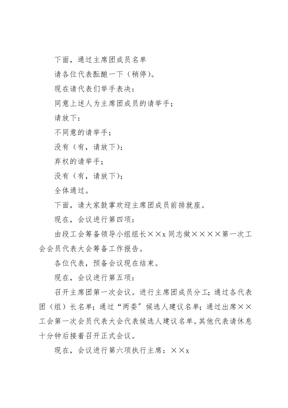 2023年xx工会会员代表大会会议主持词新编.docx_第2页