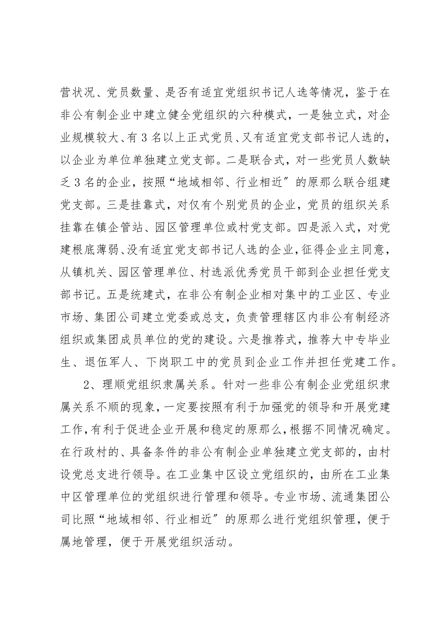 2023年党建工作的有效途径.docx_第2页