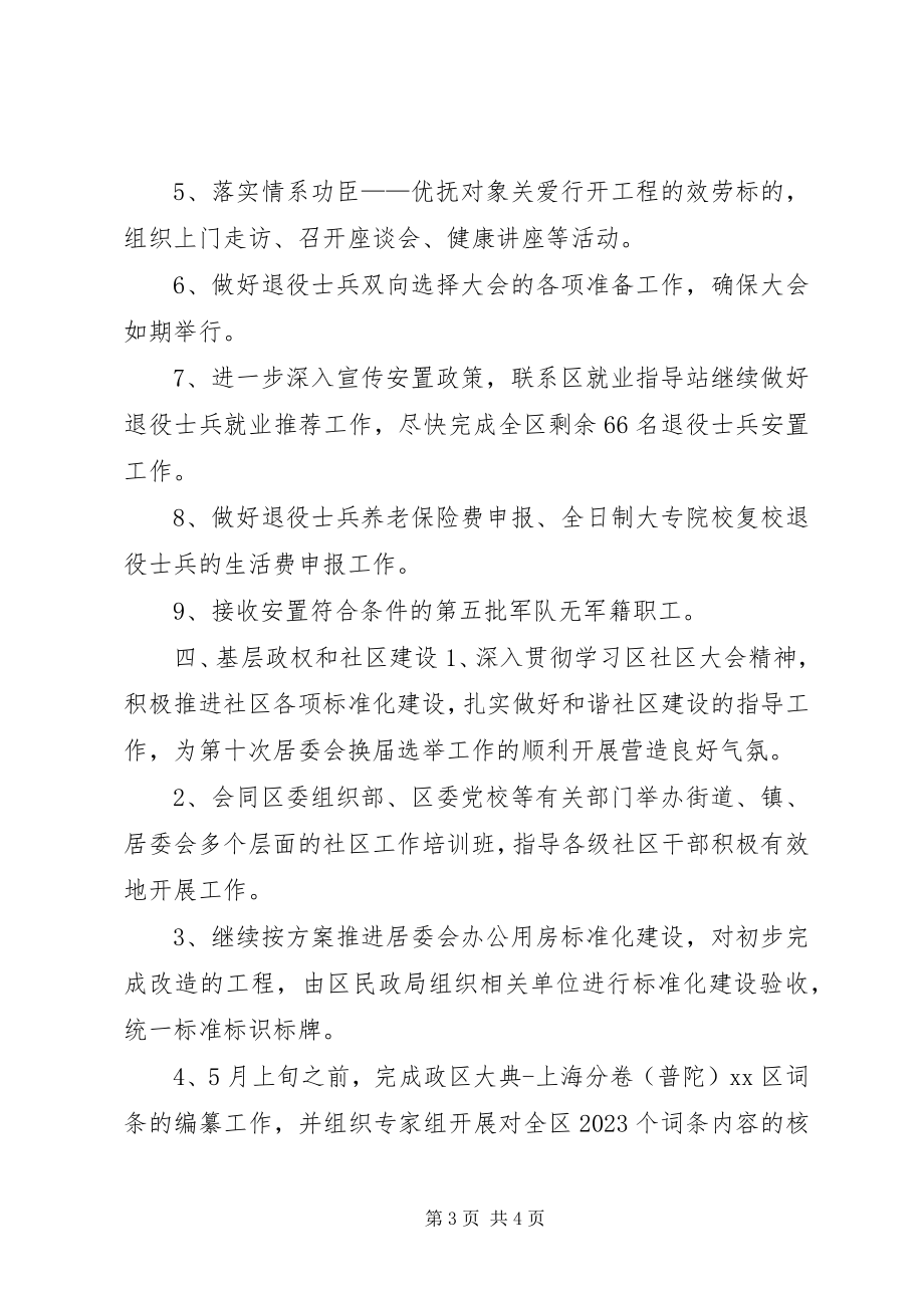 2023年民政局第二季度工作要点.docx_第3页