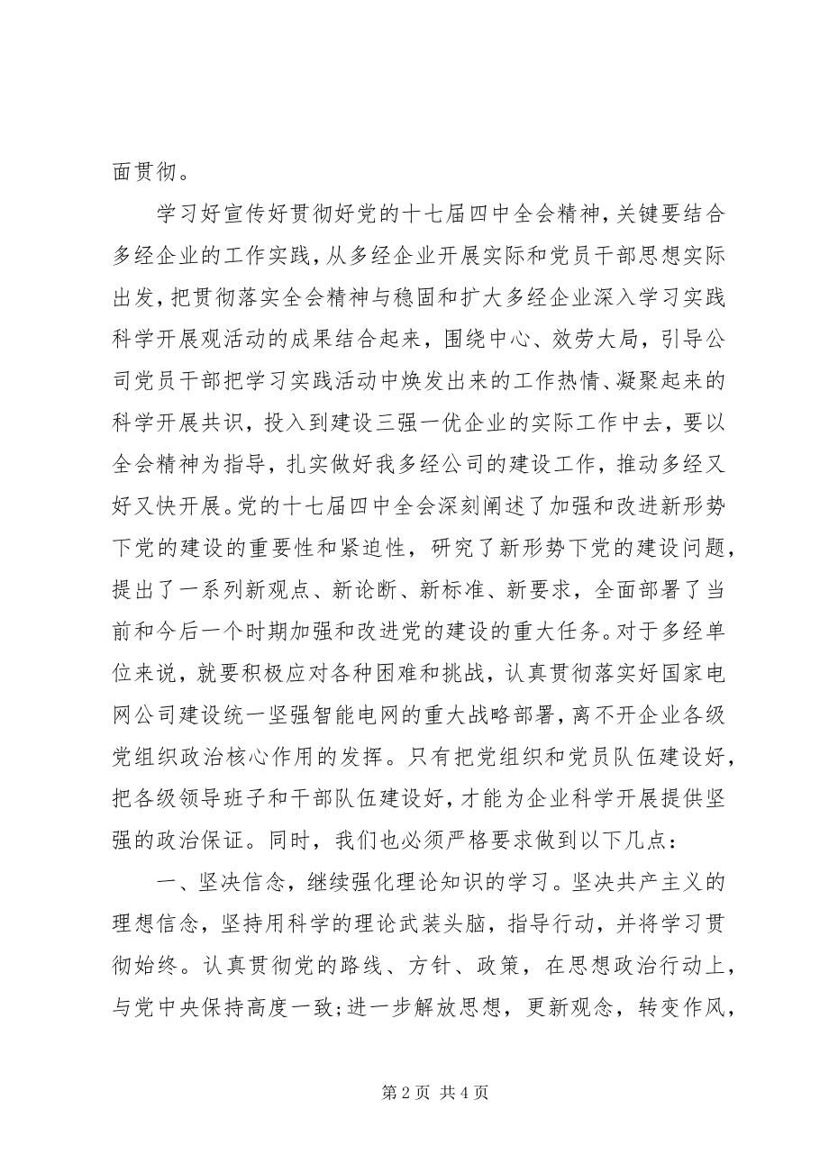 2023年学习党的十七届五中全会精神的心得体会.docx_第2页