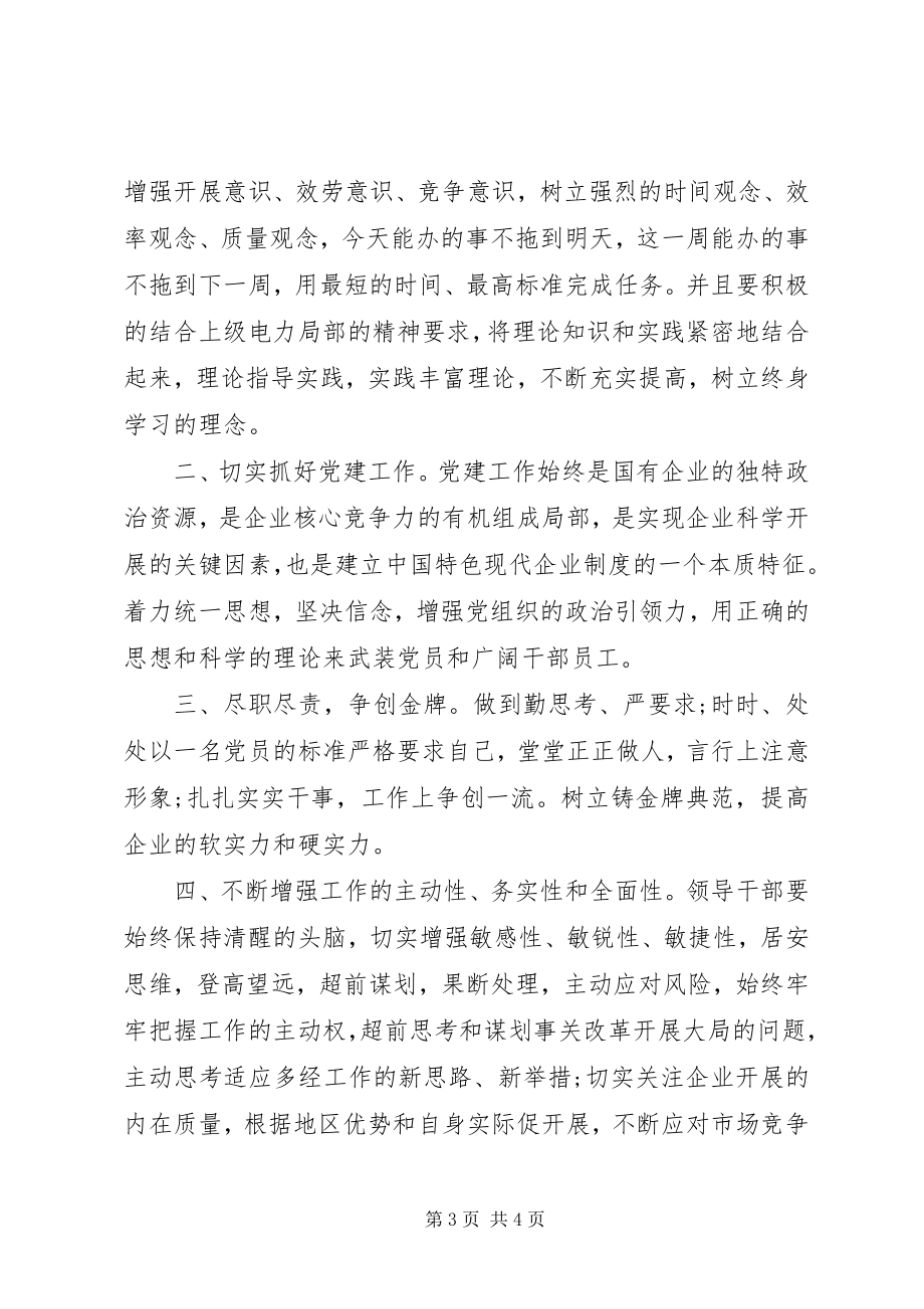 2023年学习党的十七届五中全会精神的心得体会.docx_第3页