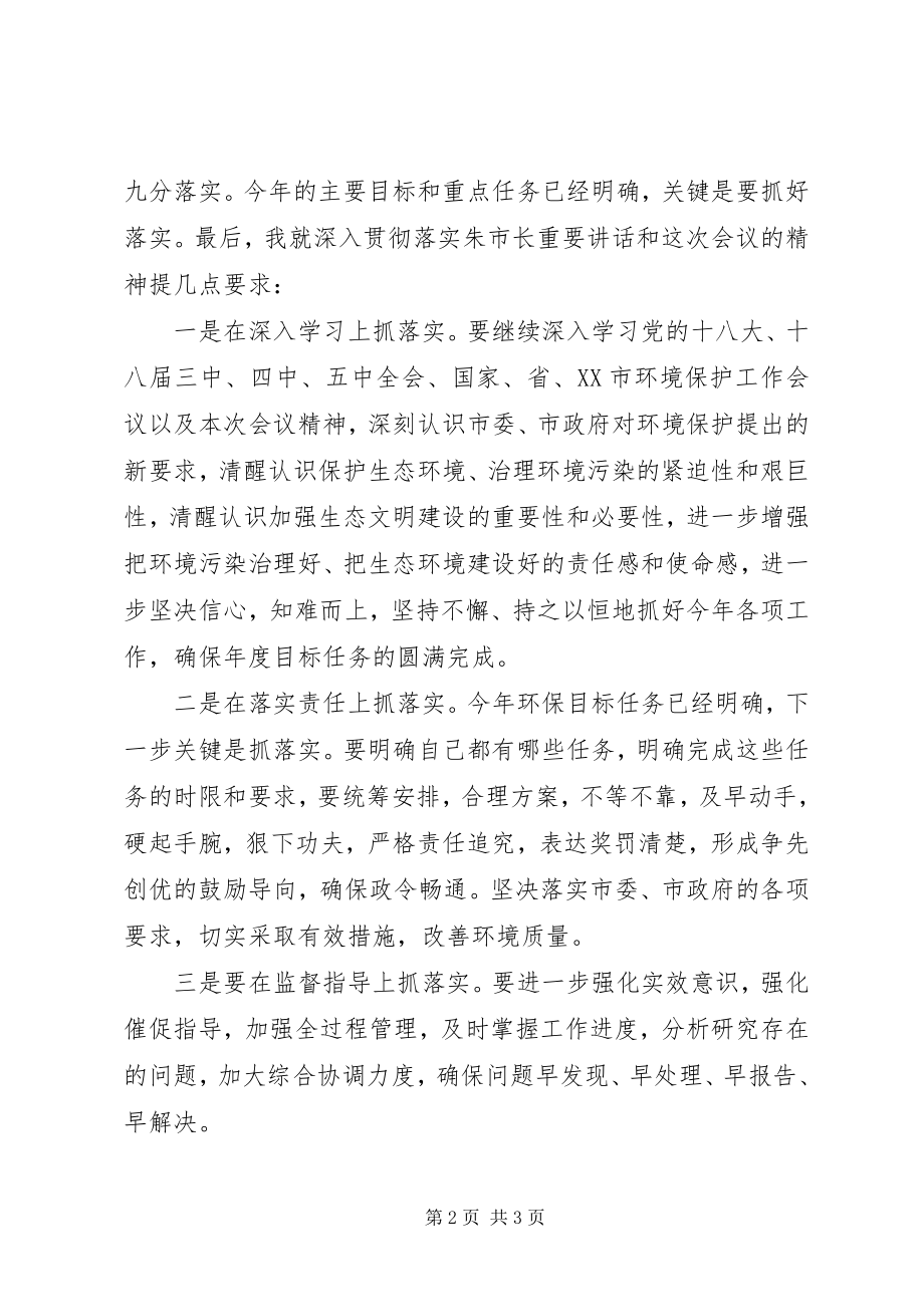 2023年环保会议主持词.docx_第2页