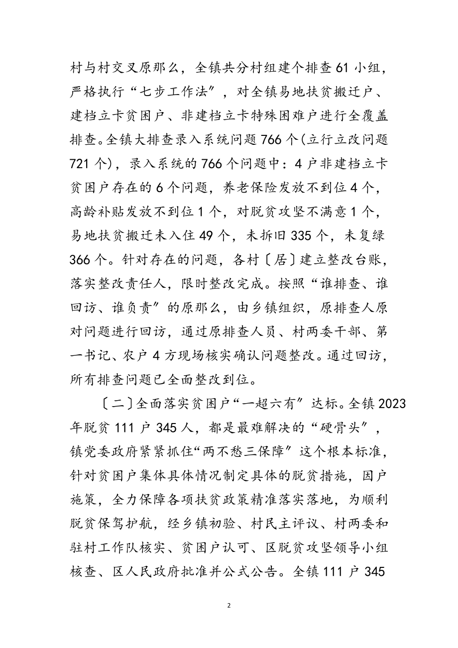 2023年乡镇年脱贫攻坚工作小结范文.doc_第2页