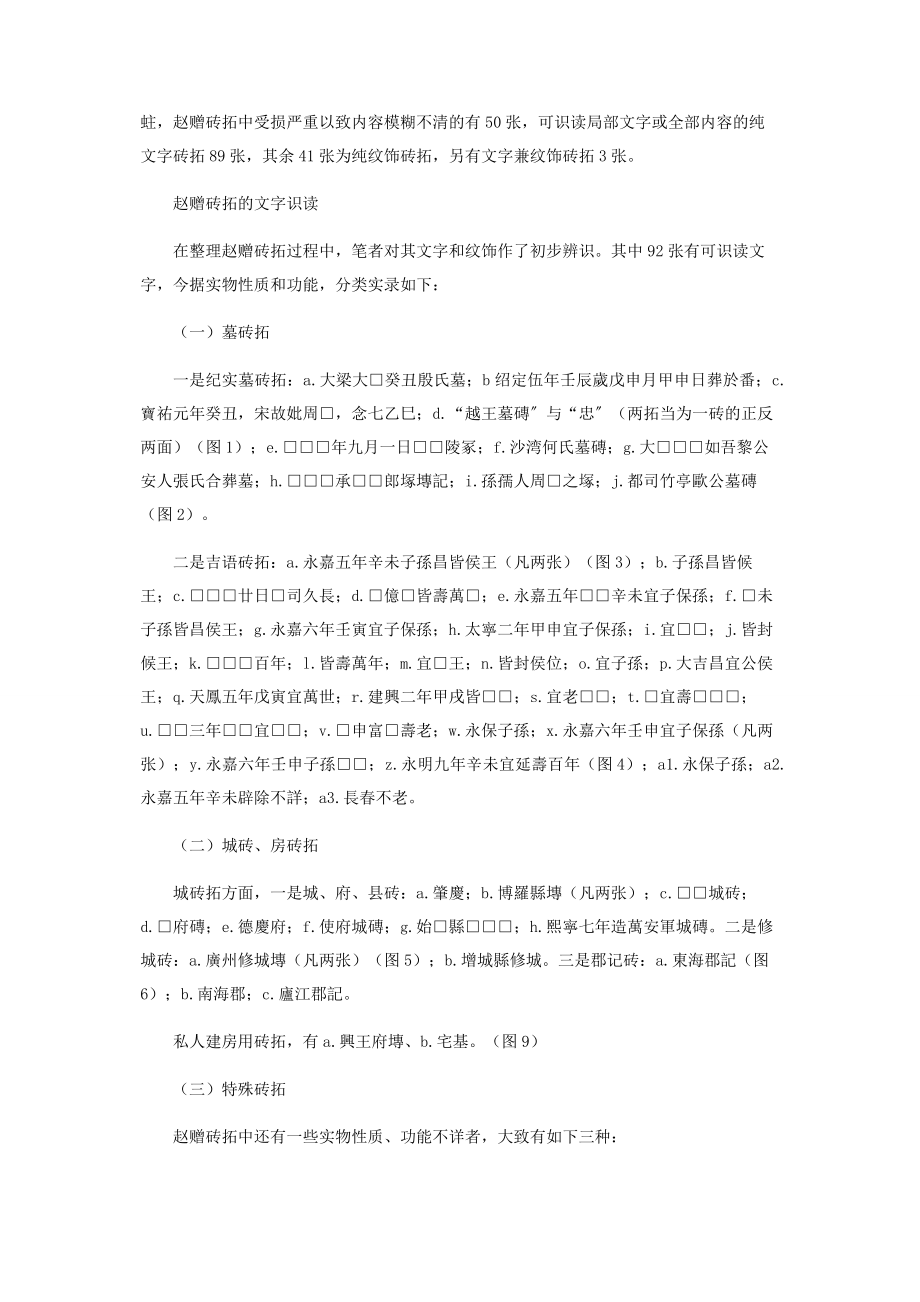 2023年赵吕甫旧藏古砖文拓本价值考辨.docx_第2页