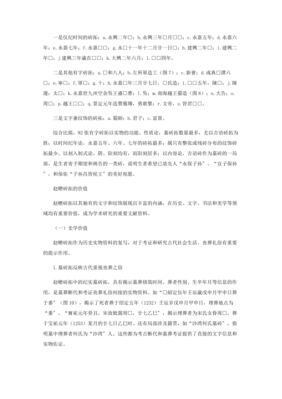 2023年赵吕甫旧藏古砖文拓本价值考辨.docx_第3页