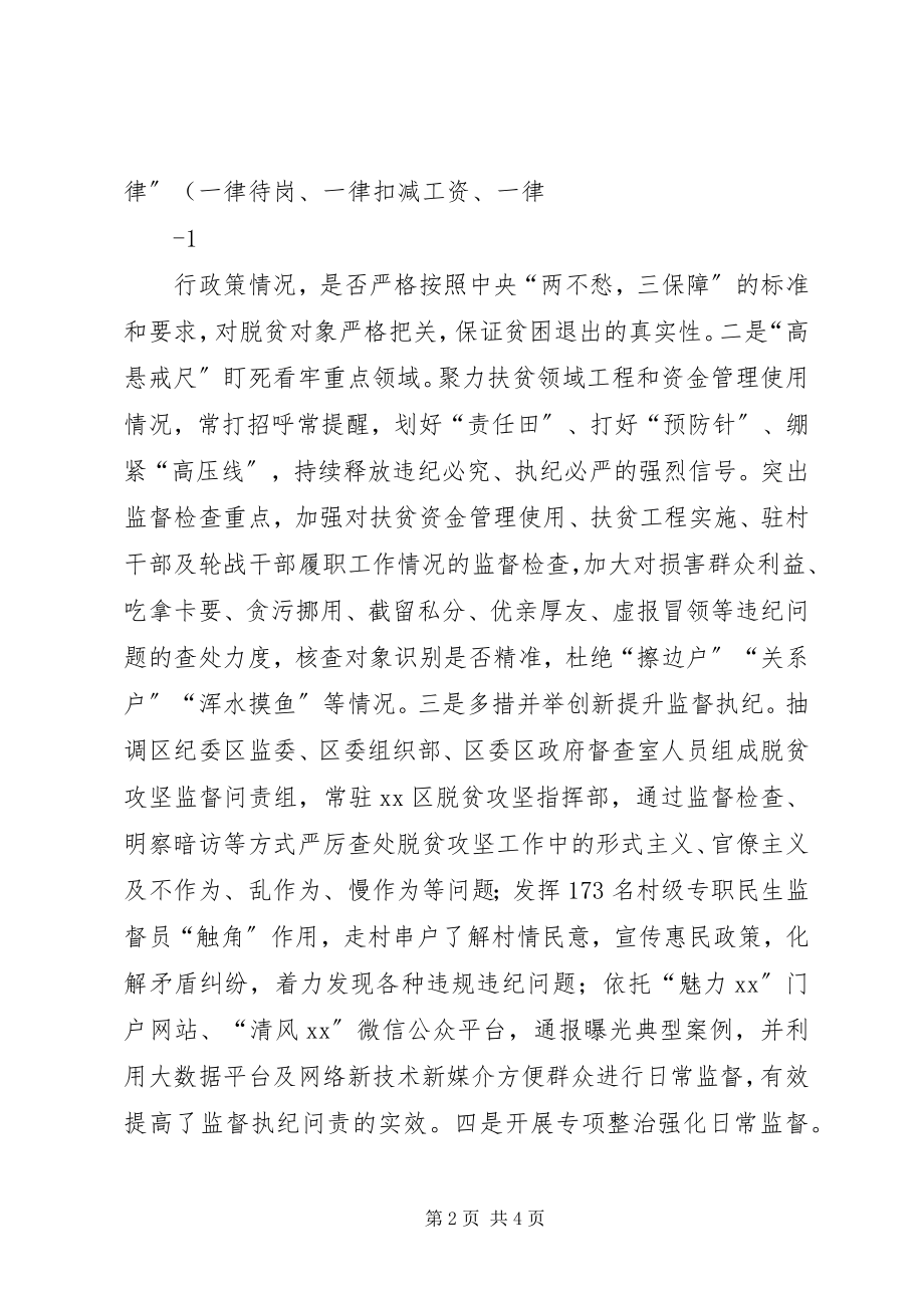 2023年“监督执纪问责宽松软问题”专项整治工作总结汇报.docx_第2页