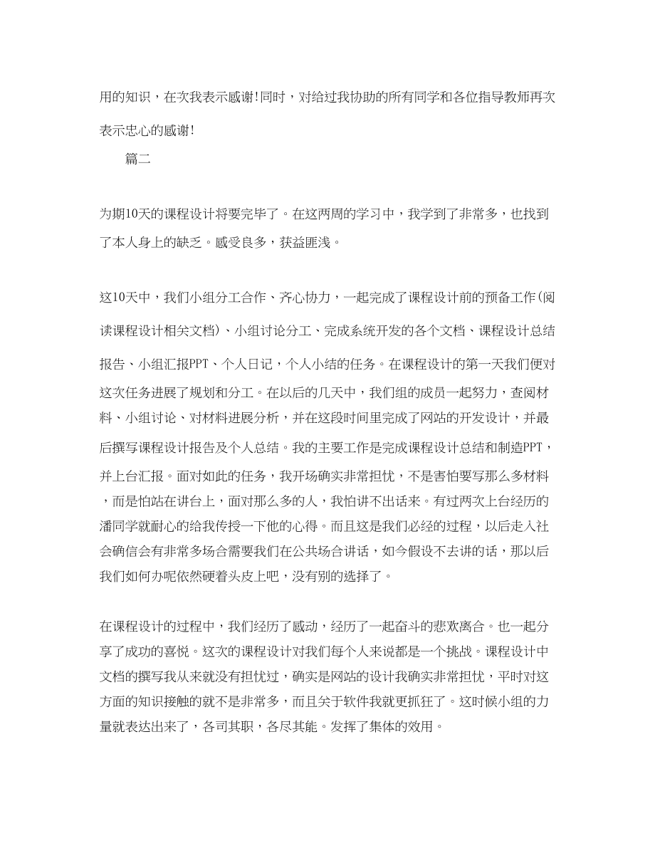 2023年课程设计自我总结.docx_第2页