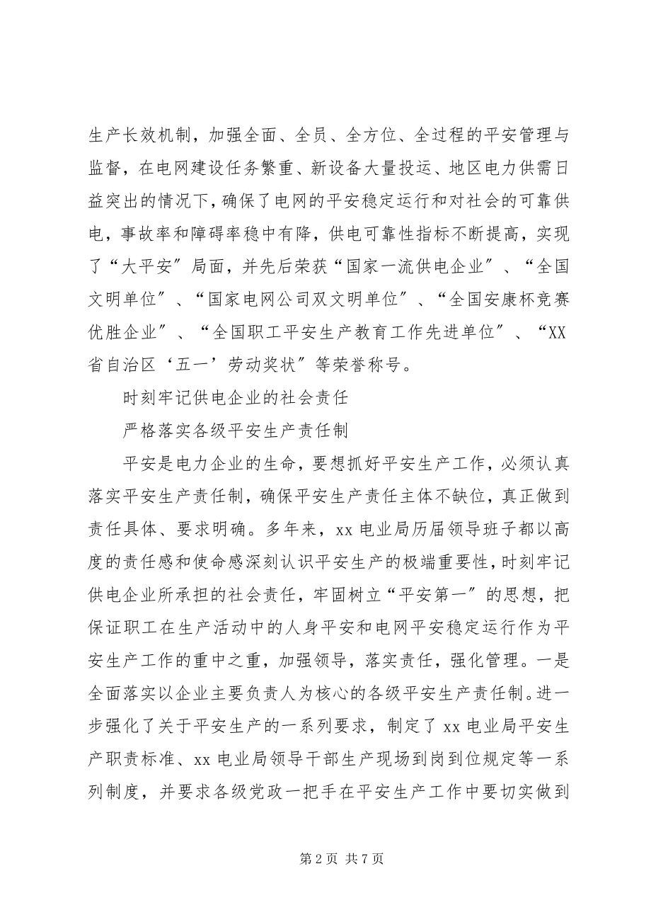 2023年某电业局先进集体典型经验材料.docx_第2页