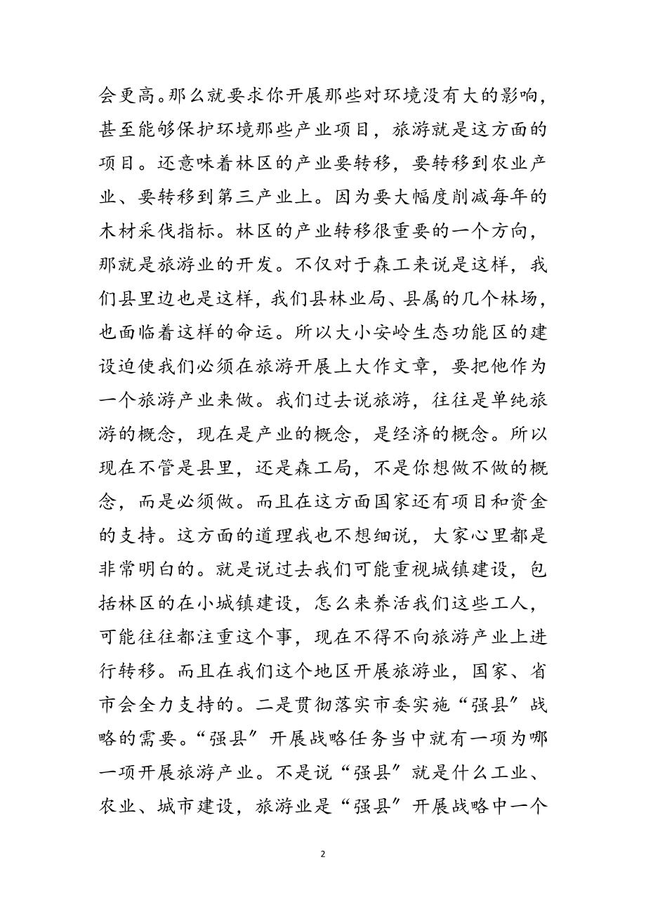 2023年县长在旅游产业汇报会发言范文.doc_第2页