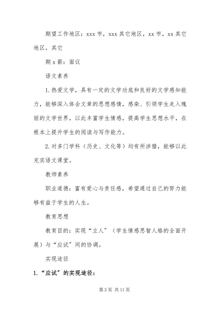 2023年中学教师个人优秀简历三篇.docx_第2页