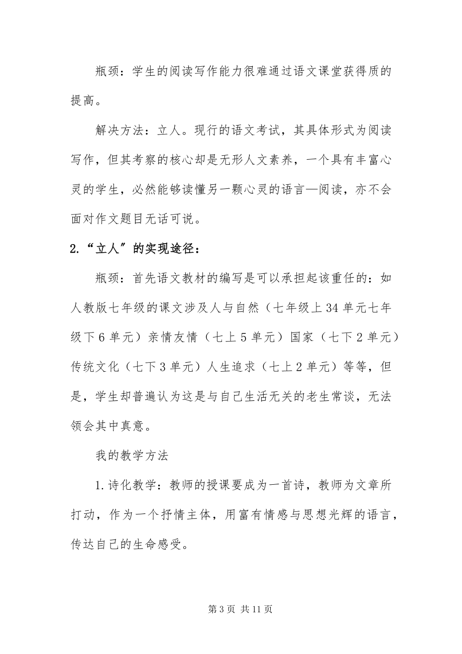 2023年中学教师个人优秀简历三篇.docx_第3页