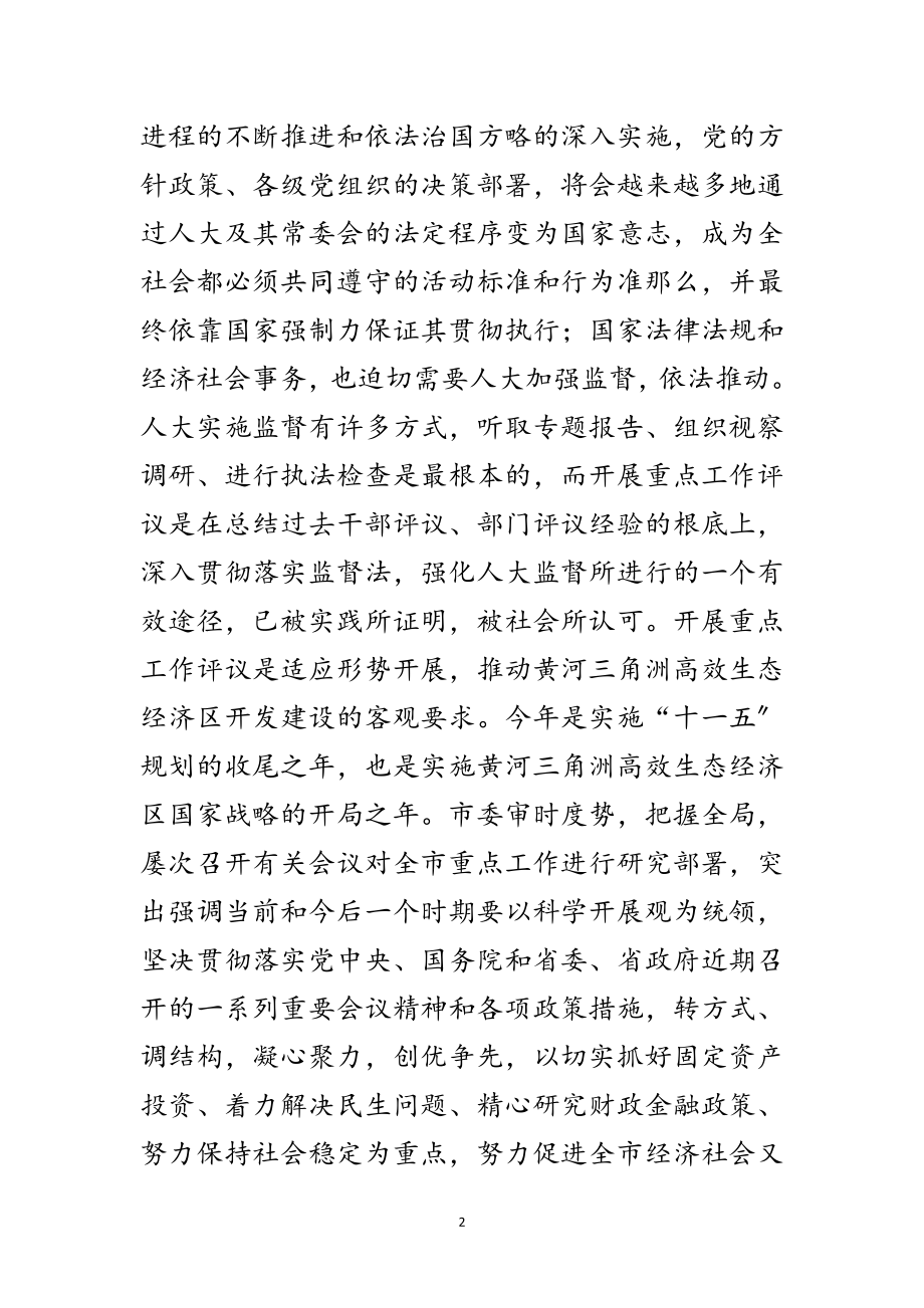 2023年副主任在人大职能动员会讲话范文.doc_第2页