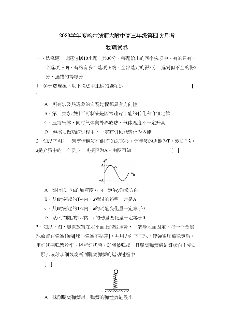 2023年度哈尔滨高三年级第四次月考高中物理.docx_第1页