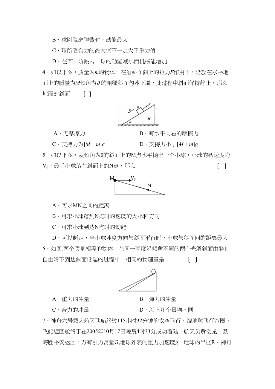 2023年度哈尔滨高三年级第四次月考高中物理.docx_第2页